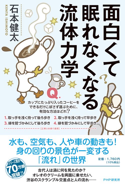 面白くて眠れなくなる流体力学