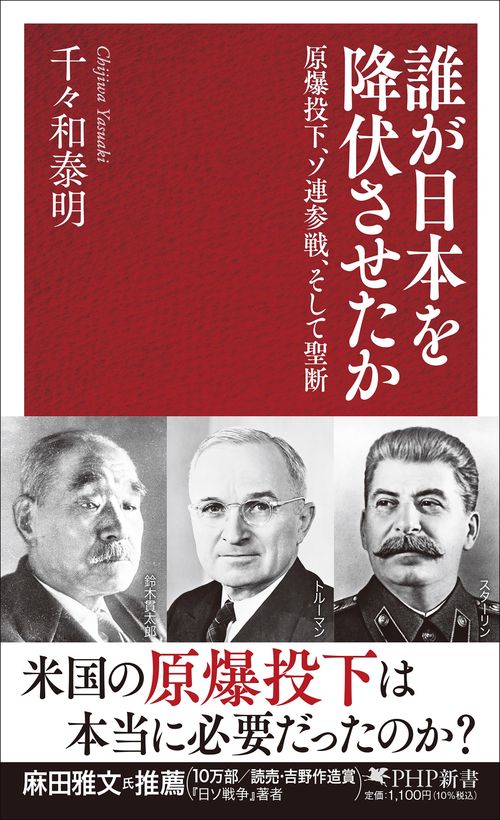 誰が日本を降伏させたか