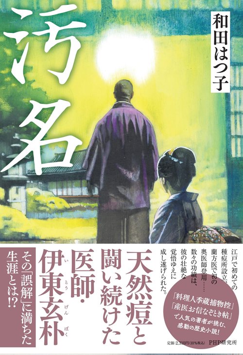 汚名
