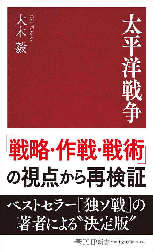 太平洋戦争