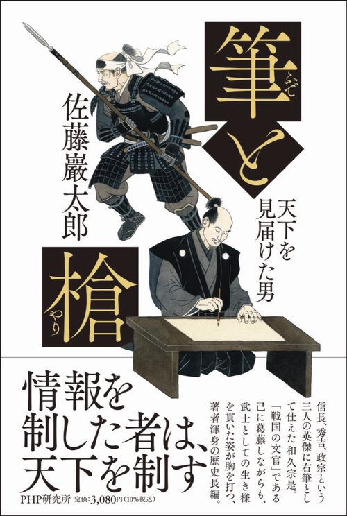 筆と槍