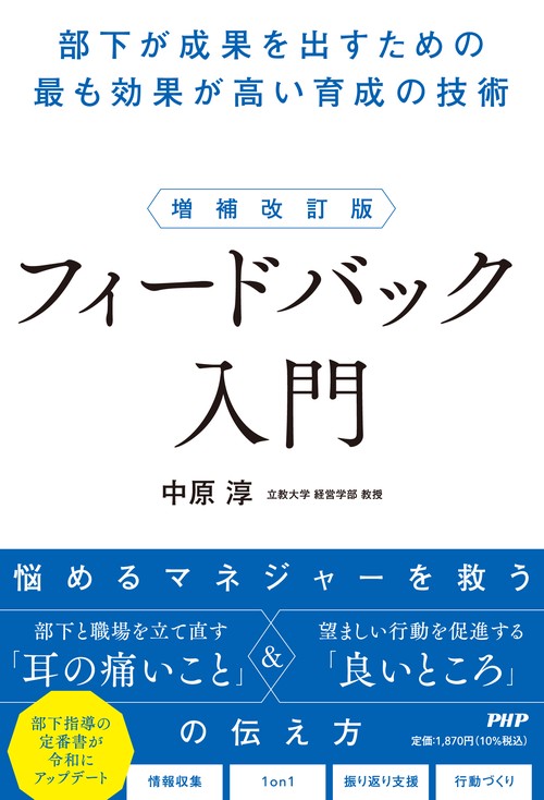 増補改訂版　フィードバック入門