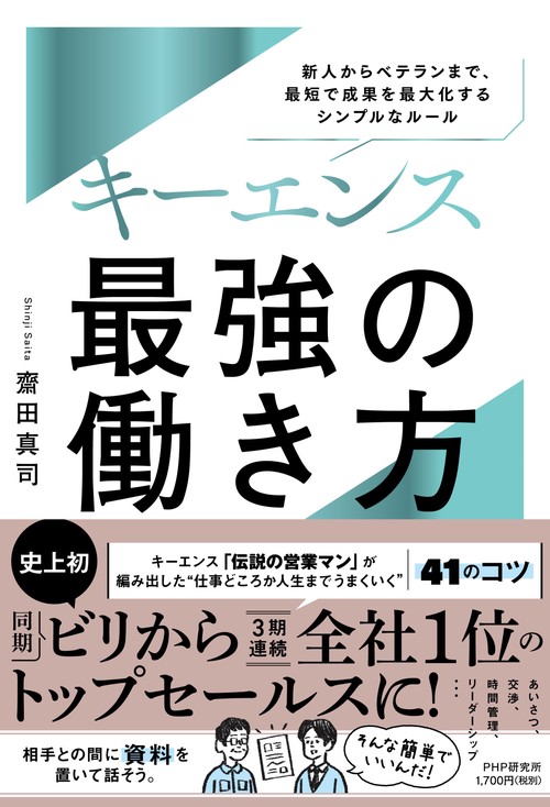 キーエンス　最強の働き方