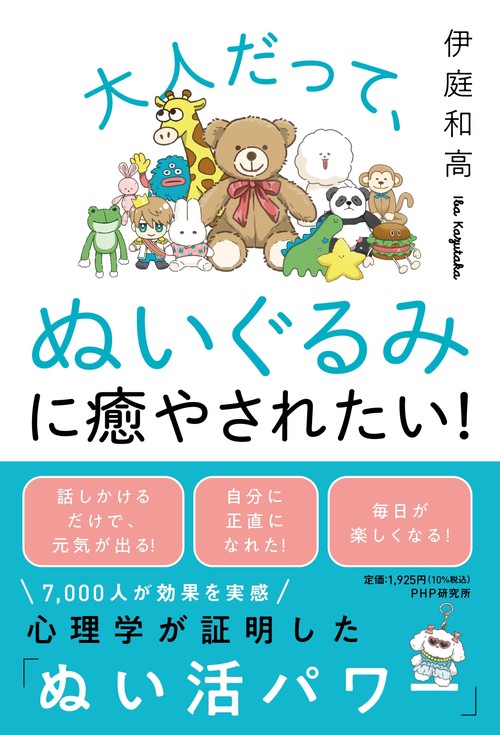 大人だって、ぬいぐるみに癒やされたい！