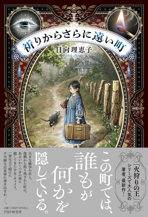 祈りからさらに遠い町