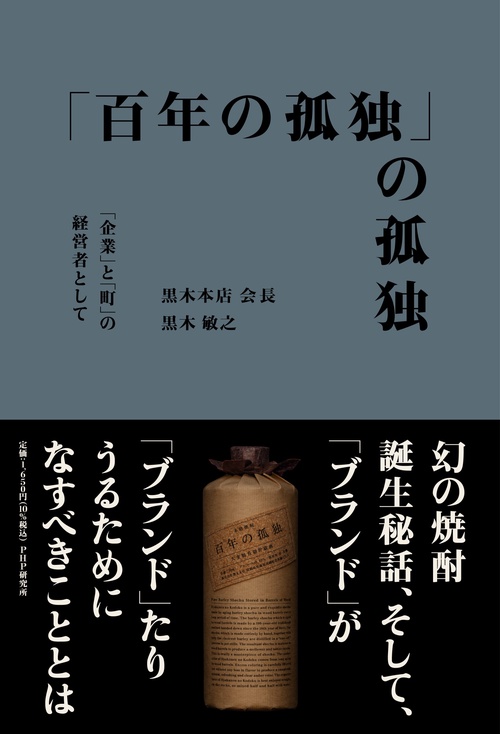 「百年の孤独」の孤独