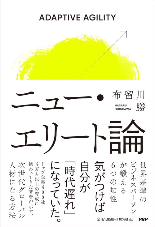 ニュー・エリート論
