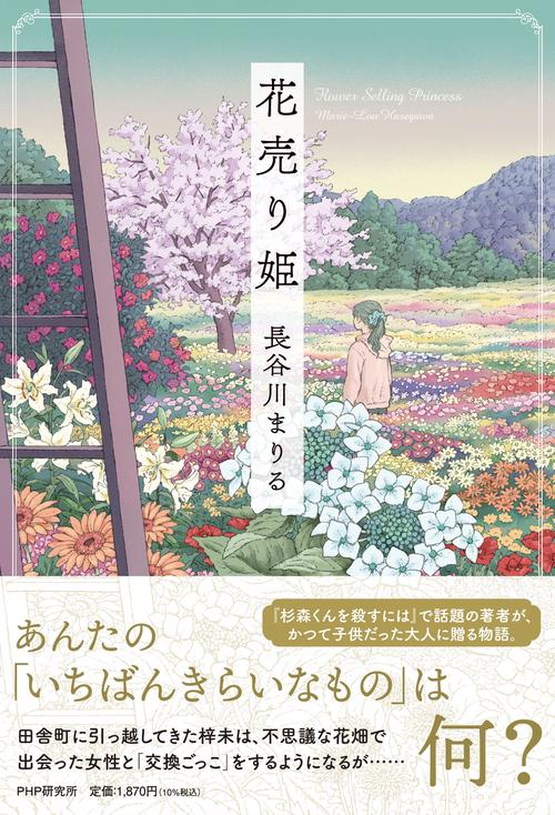 花売り姫