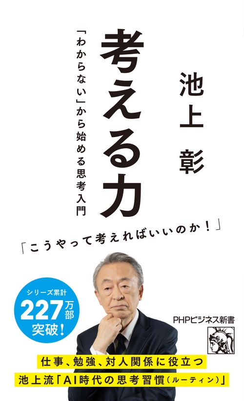考える力