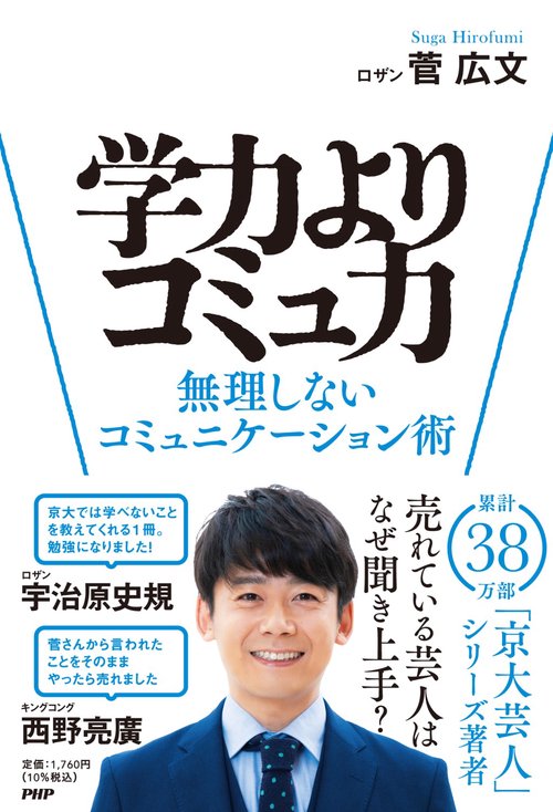 学力よりコミュ力