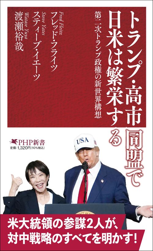 トランプ・高市同盟で日米は繁栄する
