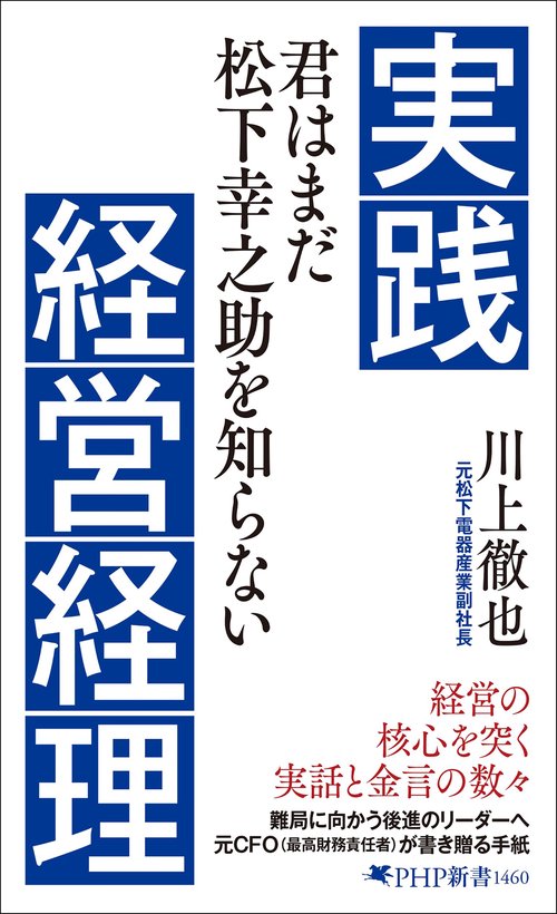 実践経営経理　