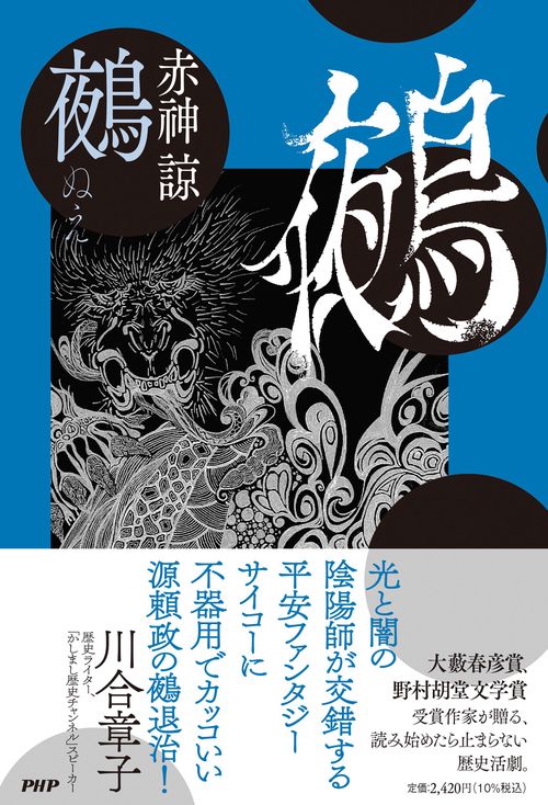 鵺