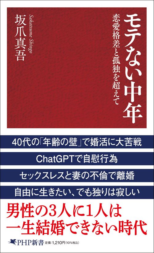 モテない中年