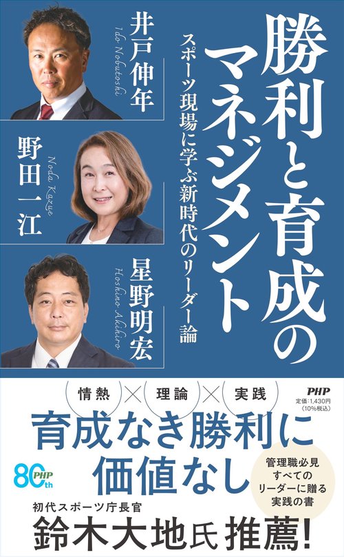 勝利と育成のマネジメント