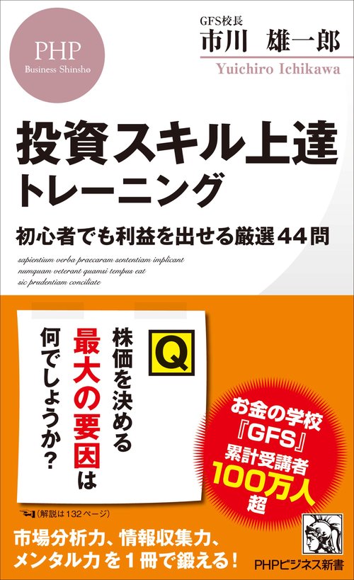 投資スキル上達トレーニング