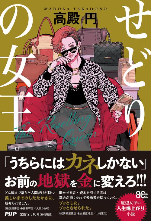 せどりの女王