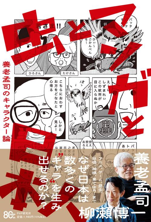 虫とマンガと日本人