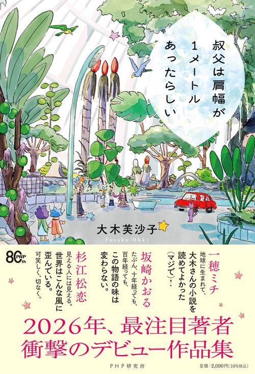 叔父は肩幅が１メートルあったらしい
