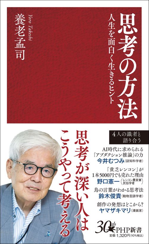 思考の方法