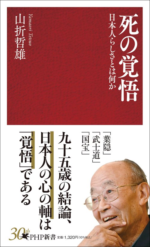 死の覚悟