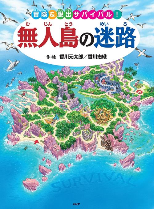 無人島の迷路