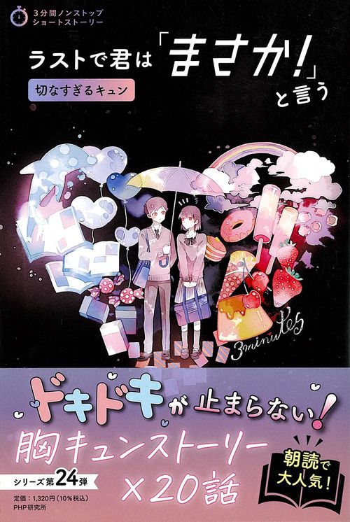 ラストで君は「まさか！」と言う　切なすぎるキュン