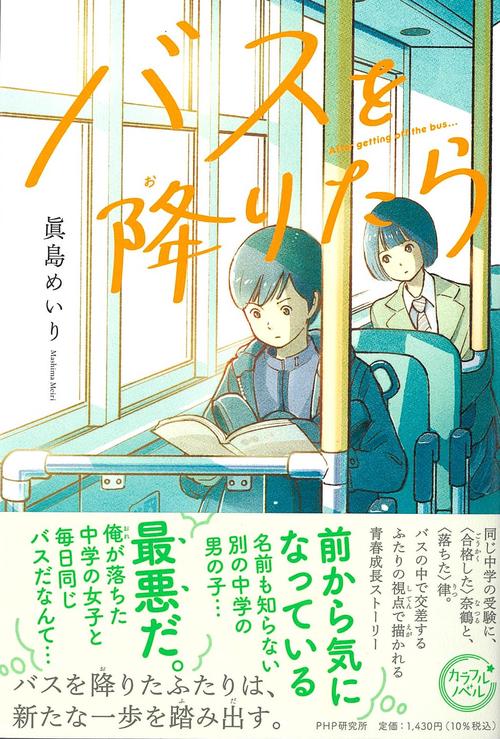 バスを降りたら
