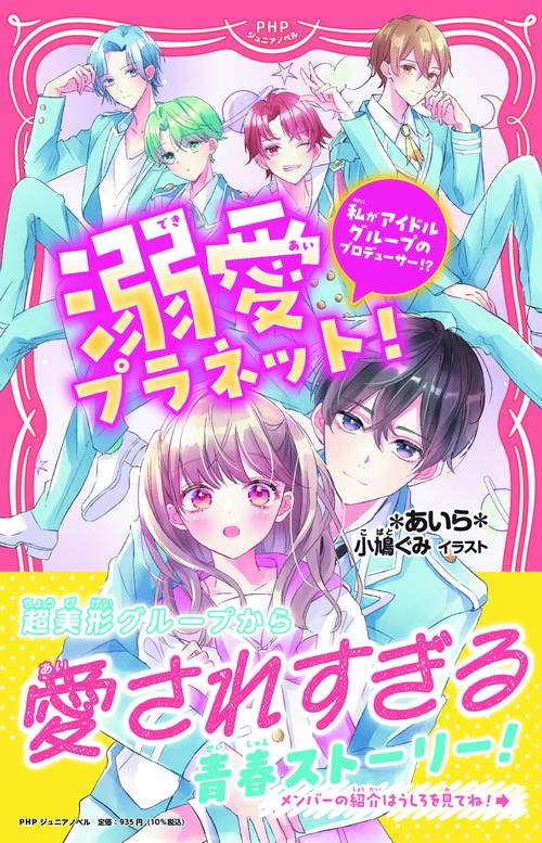 溺愛プラネット！