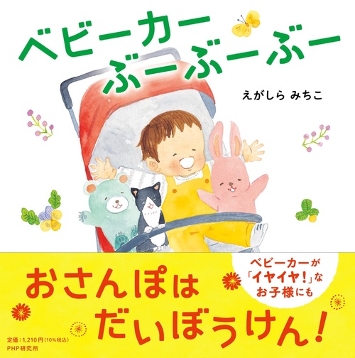 ベビーカー ぶーぶーぶー