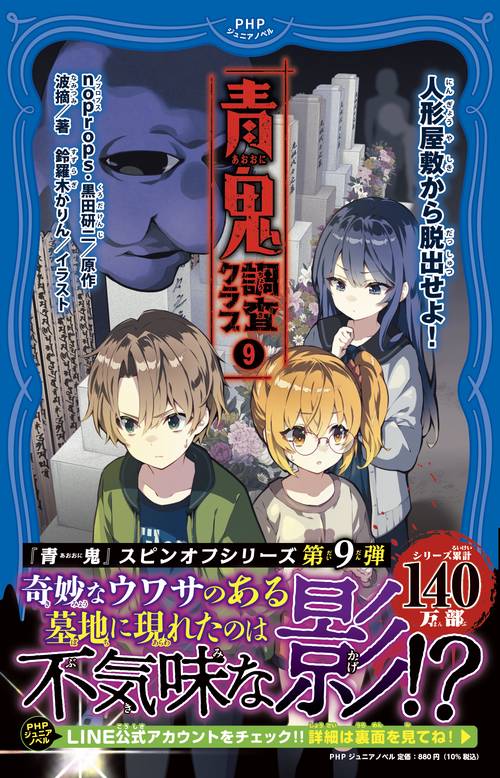 青鬼調査クラブ9
