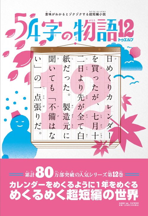 意味がわかるとゾクゾクする超短編小説 54字の物語12