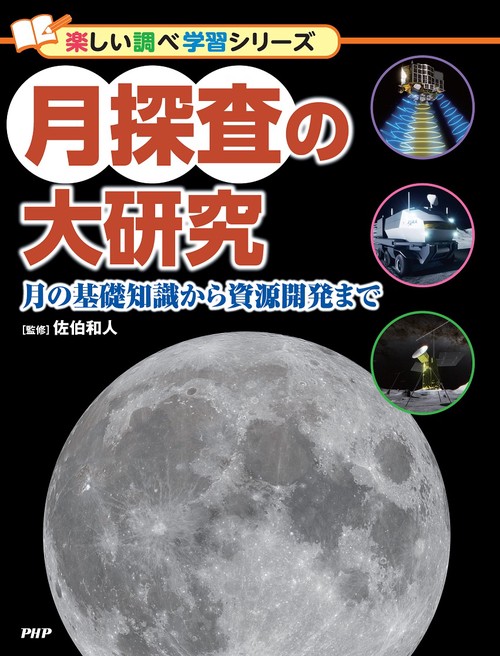 月探査の大研究
