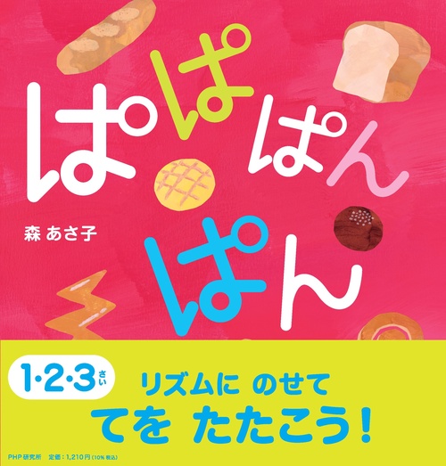 ぱぱぱんぱん