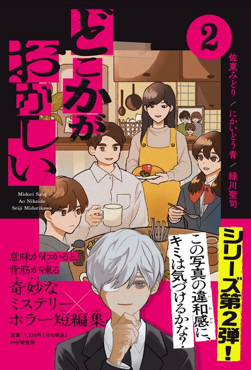 どこかがおかしい２