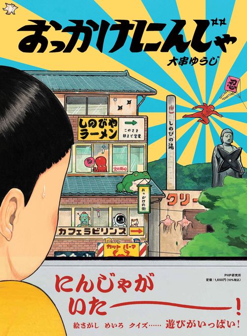 おっかけにんじゃ