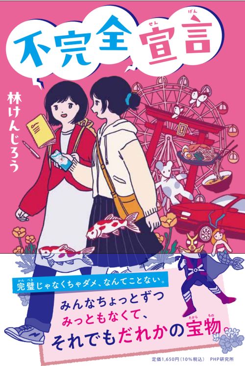 不完全宣言
