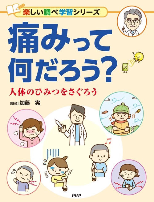 痛みって何だろう？