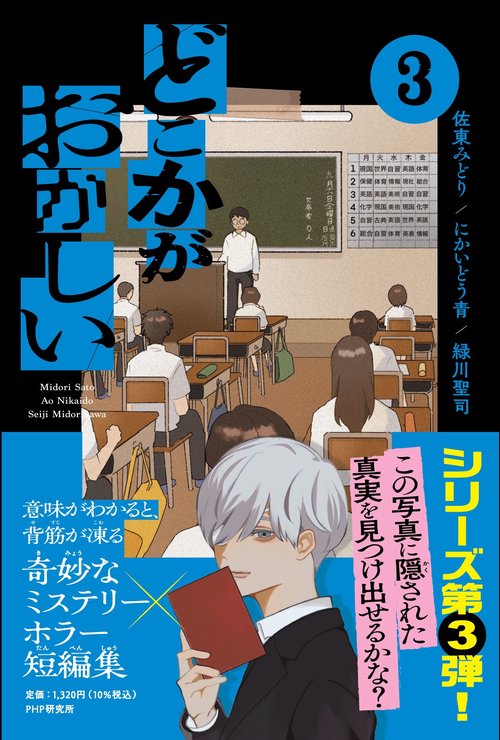 どこかがおかしい３