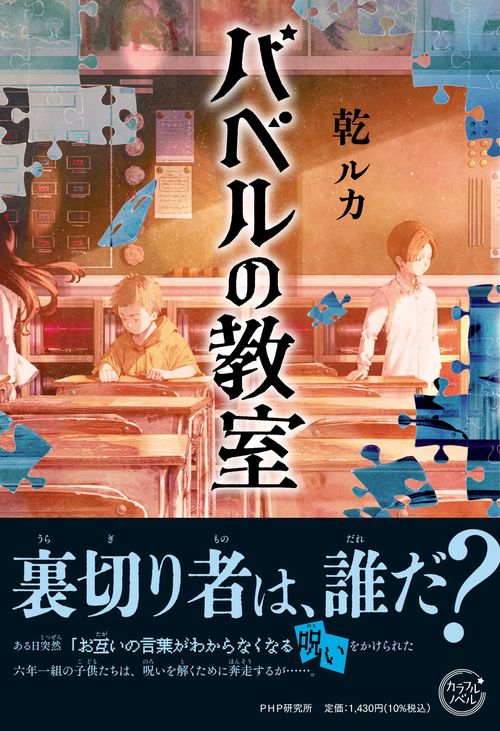 バベルの教室
