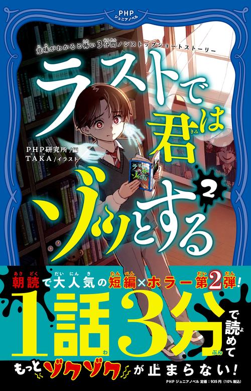 意味がわかると怖い３分間ノンストップショートストーリー ラストで君はゾッとする２