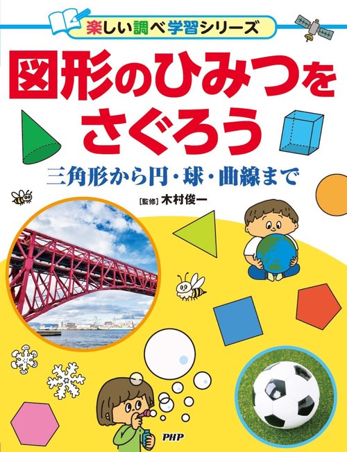 図形のひみつをさぐろう