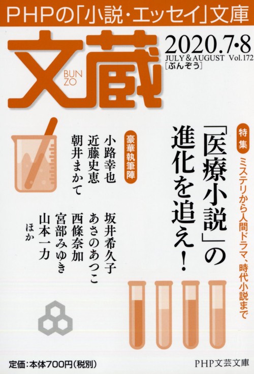 文蔵 2020.7・8