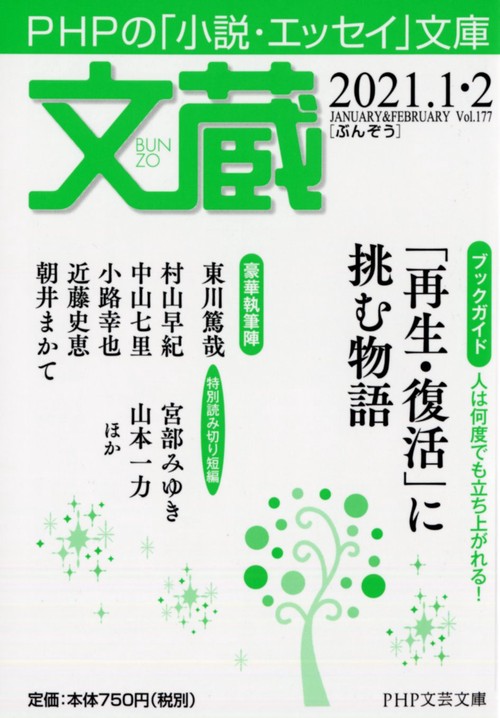 文蔵2021．1・2