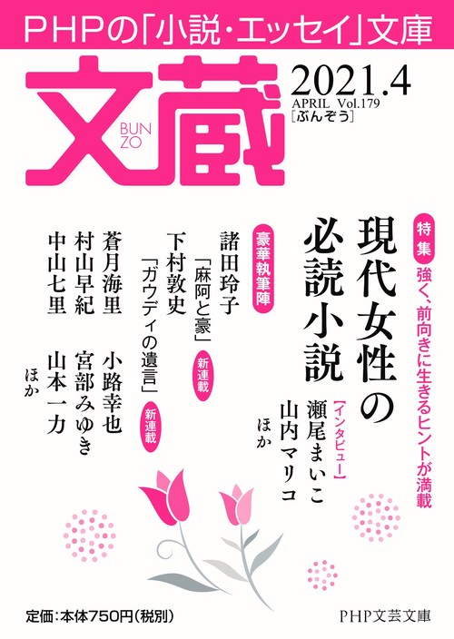 文蔵2021．4