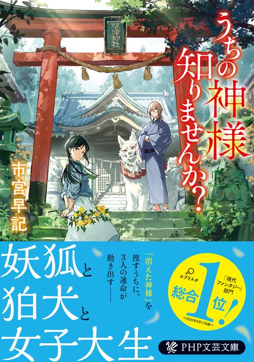 うちの神様知りませんか？