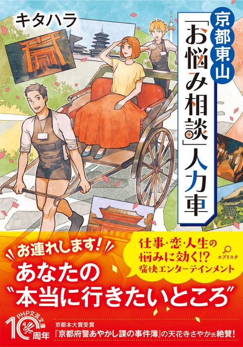 京都東山「 お悩み相談」人力車