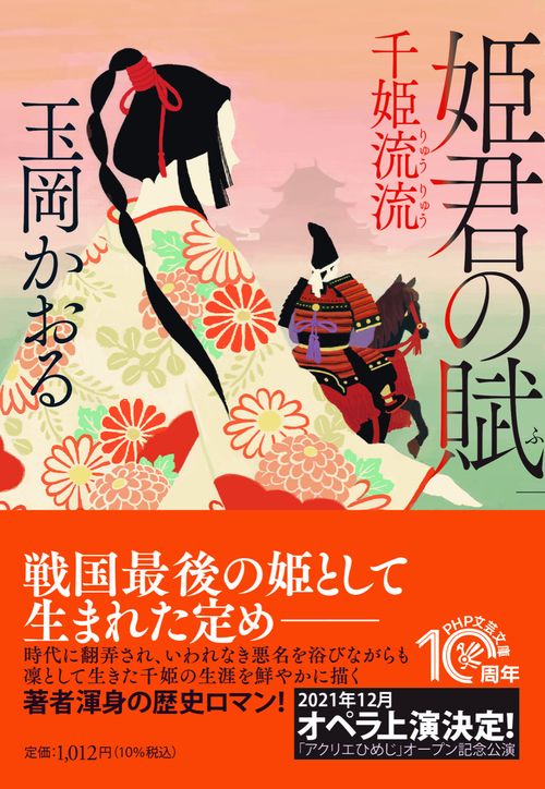 姫君の賦