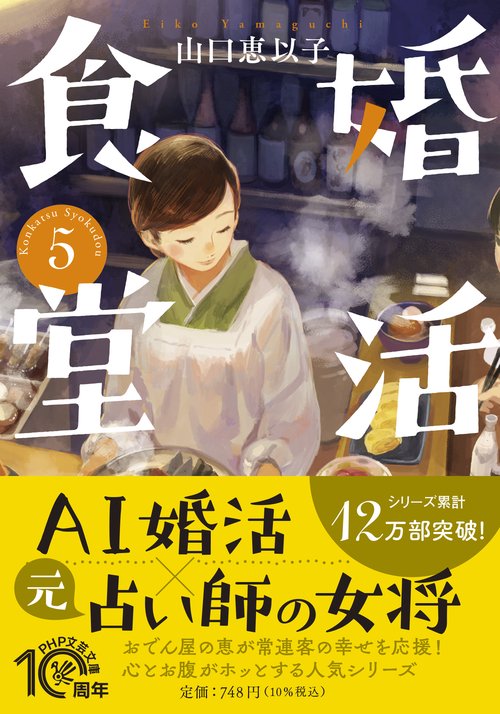 婚活食堂５