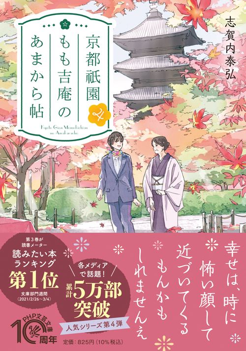 京都祇園もも吉庵のあまから帖４